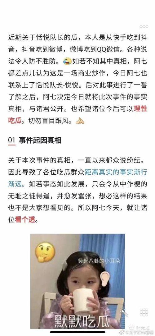 恬恬战队吃瓜视频,揭秘战队幕后趣事