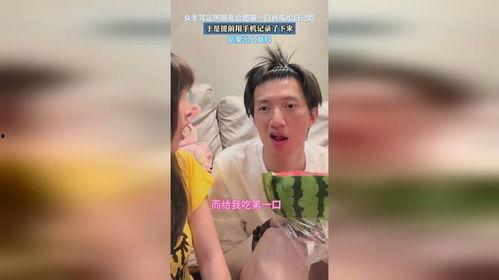关于男朋友吃瓜的视频,揭秘男友吃瓜背后的温馨瞬间