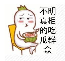 吃瓜群众文案视频,揭秘吃瓜群众文案背后的趣味与真相
