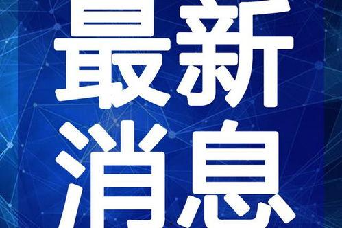 新疆最新吃瓜事件视频,揭秘网络热议背后的真相